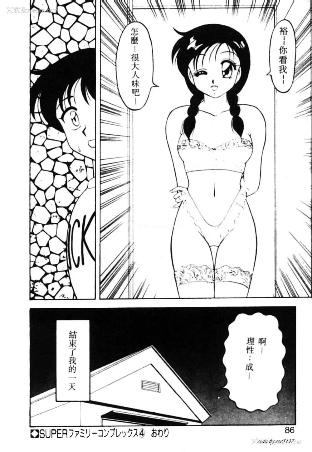 81P - [拝狼] SUPERファミリーコンプレックス 1