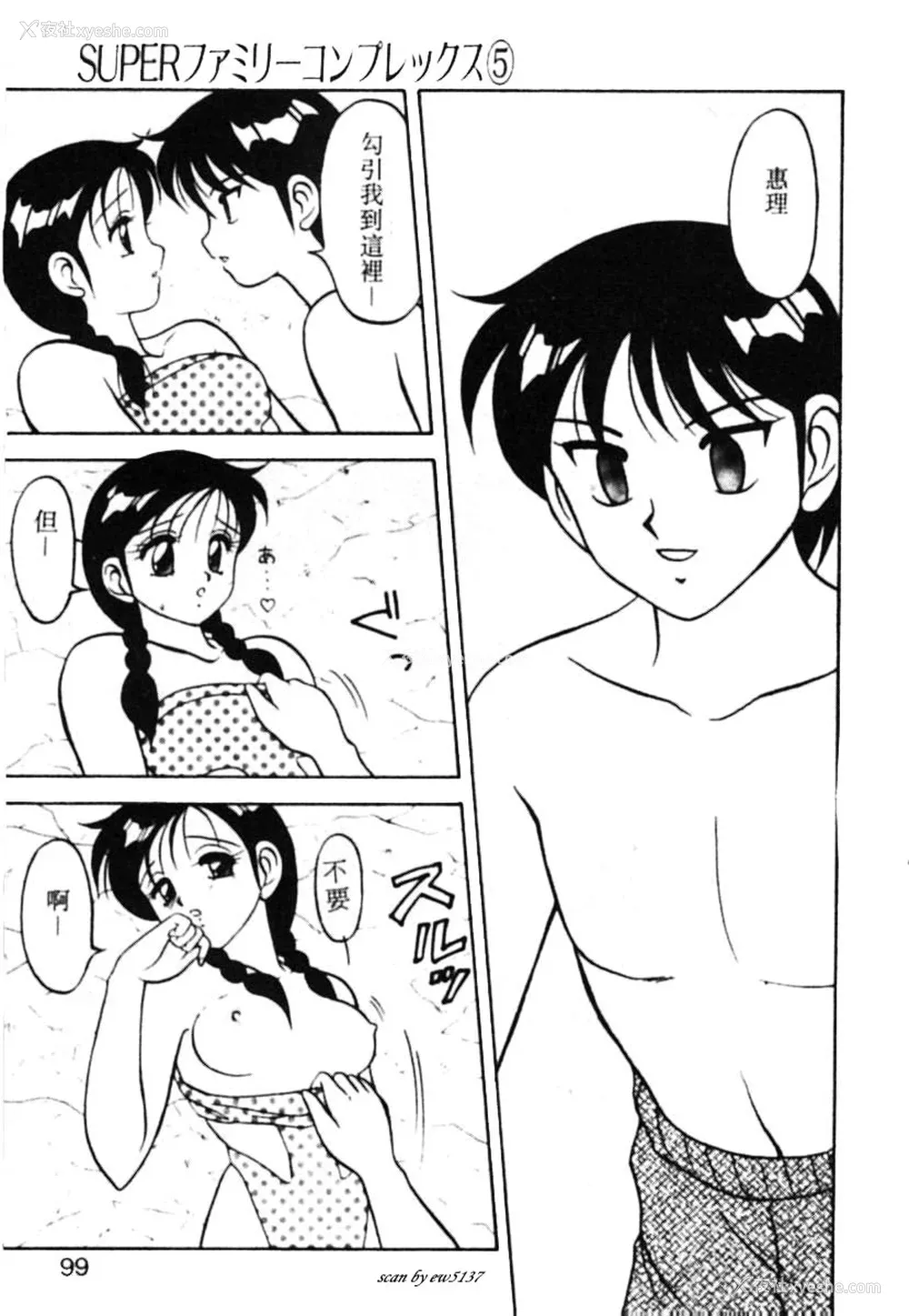 94P - [拝狼] SUPERファミリーコンプレックス 1