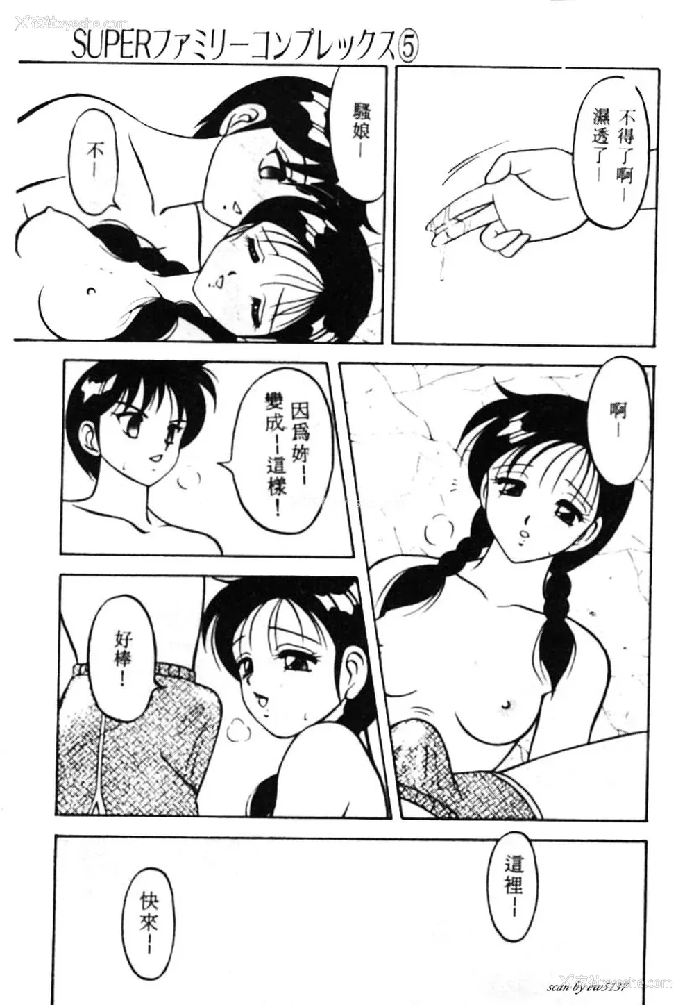 96P - [拝狼] SUPERファミリーコンプレックス 1