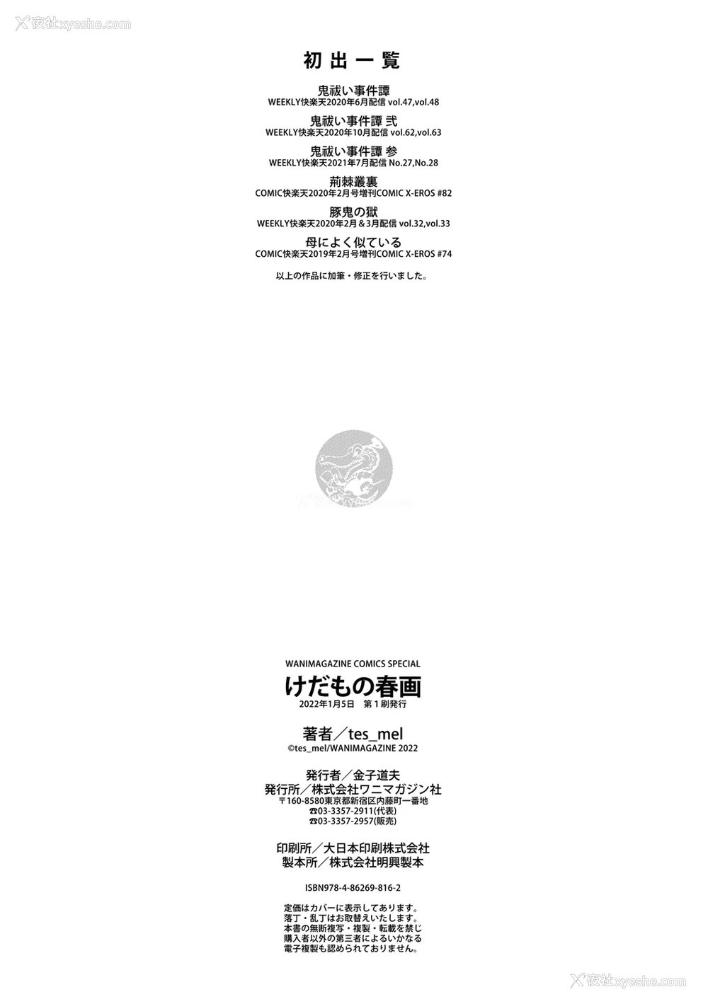 162P - [tes_mel] けだもの春画 [真不可视汉化组x雅居贤辈] [DL版]