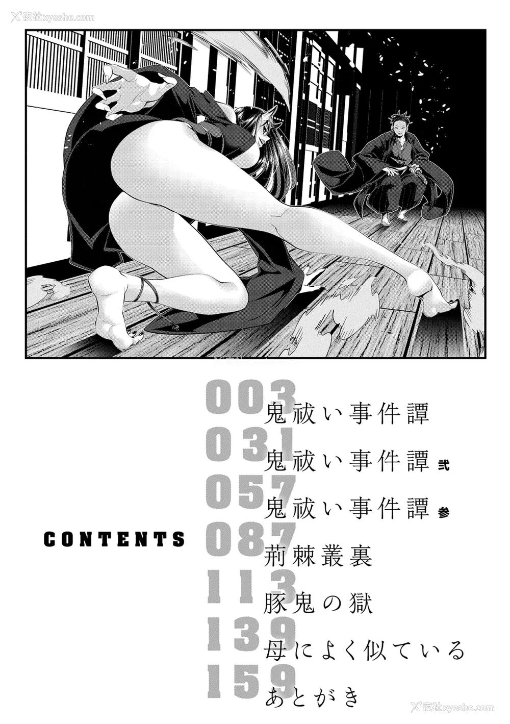 4P - [tes_mel] けだもの春画 [真不可视汉化组x雅居贤辈] [DL版]