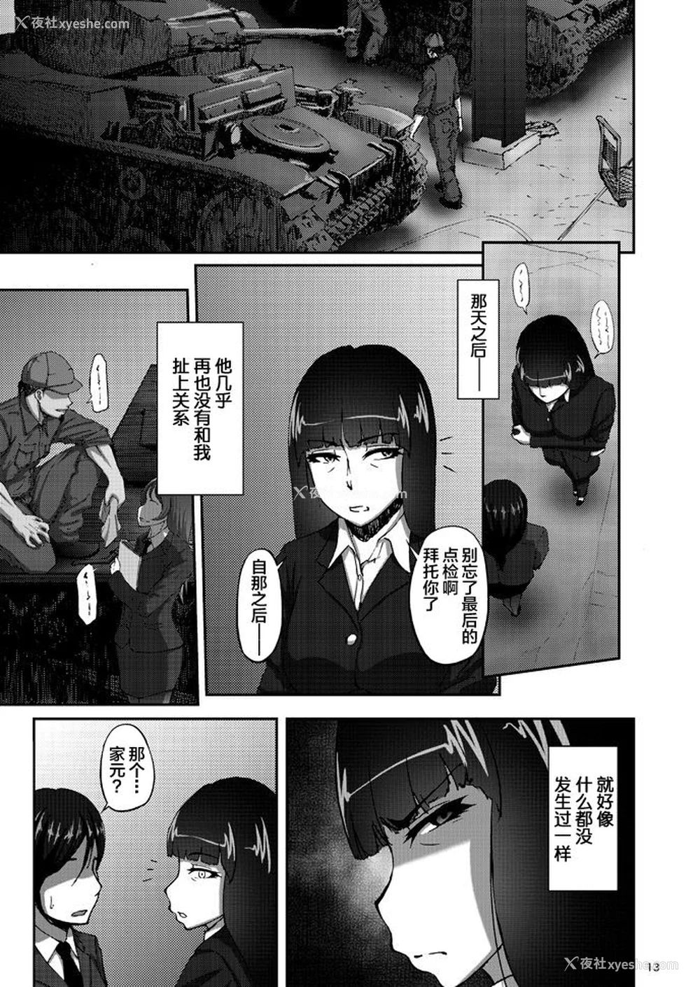 13P - [荞麦部 (らっそん)] 西住しほ&西住まほの知るべきじゃなかった事(ガールズ&パンツァー)[DL版][中国翻訳][白码]