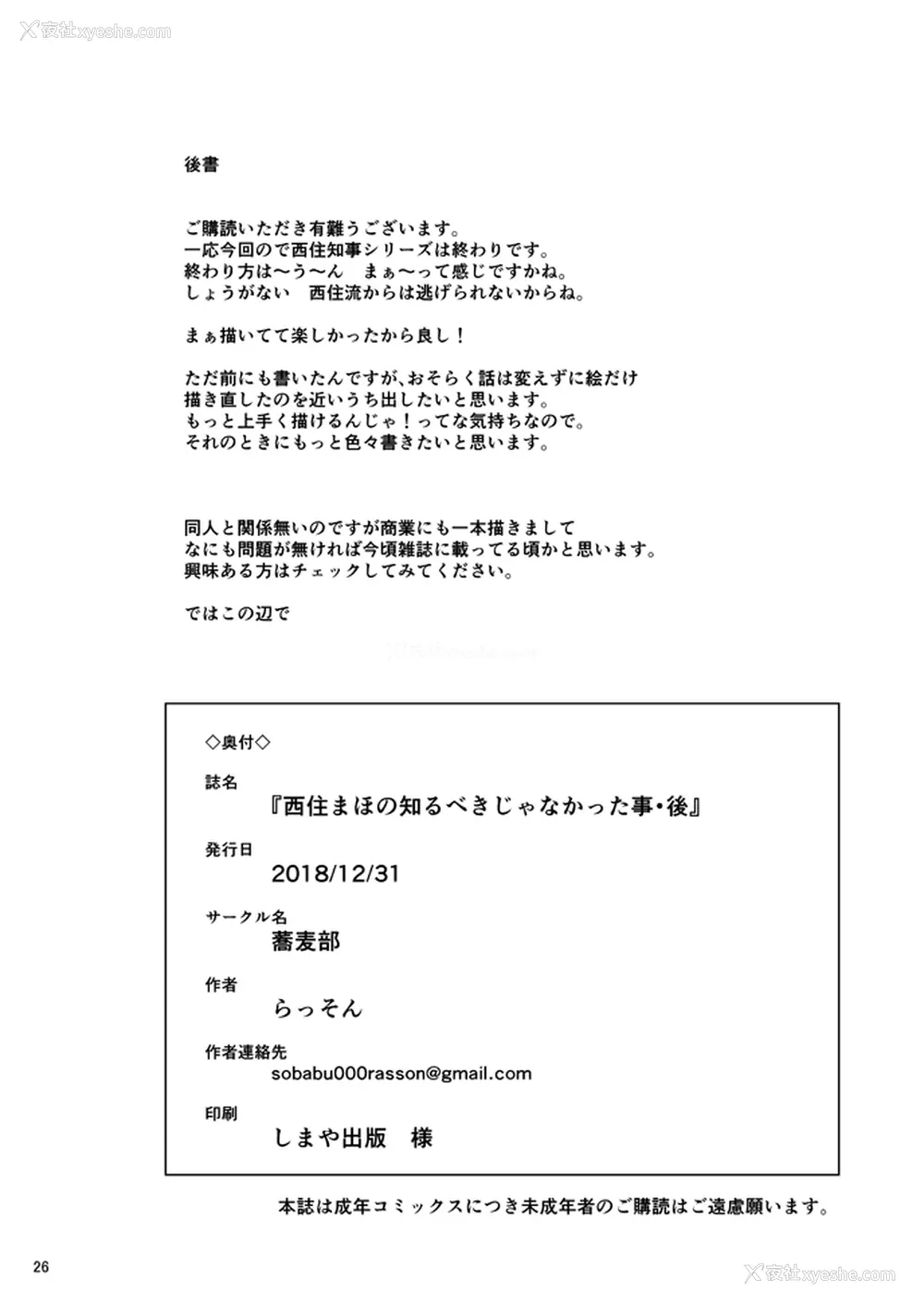 169P - [荞麦部 (らっそん)] 西住しほ&西住まほの知るべきじゃなかった事(ガールズ&パンツァー)[DL版][中国翻訳][白码]