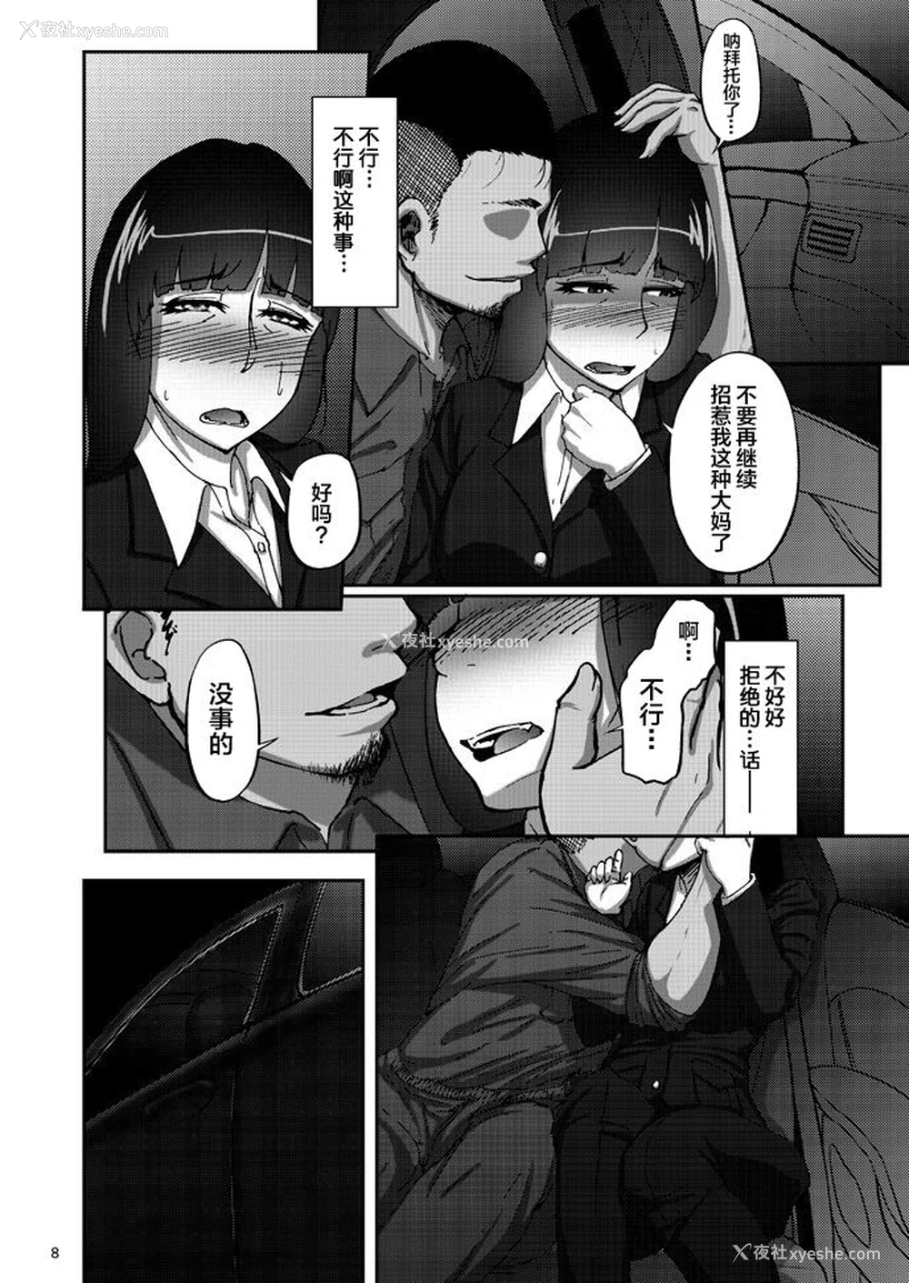 8P - [荞麦部 (らっそん)] 西住しほ&西住まほの知るべきじゃなかった事(ガールズ&パンツァー)[DL版][中国翻訳][白码]