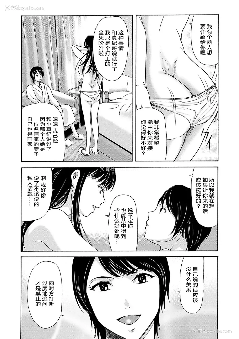 152P - [横山ミチル] あの日の先生 2 [ELF个人汉化] [DL版]
