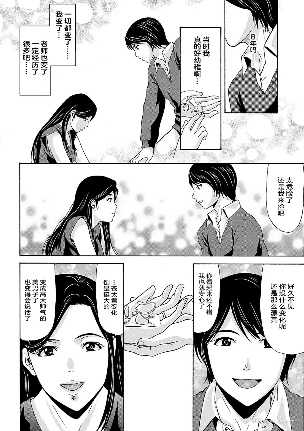 176P - [横山ミチル] あの日の先生 2 [ELF个人汉化] [DL版]
