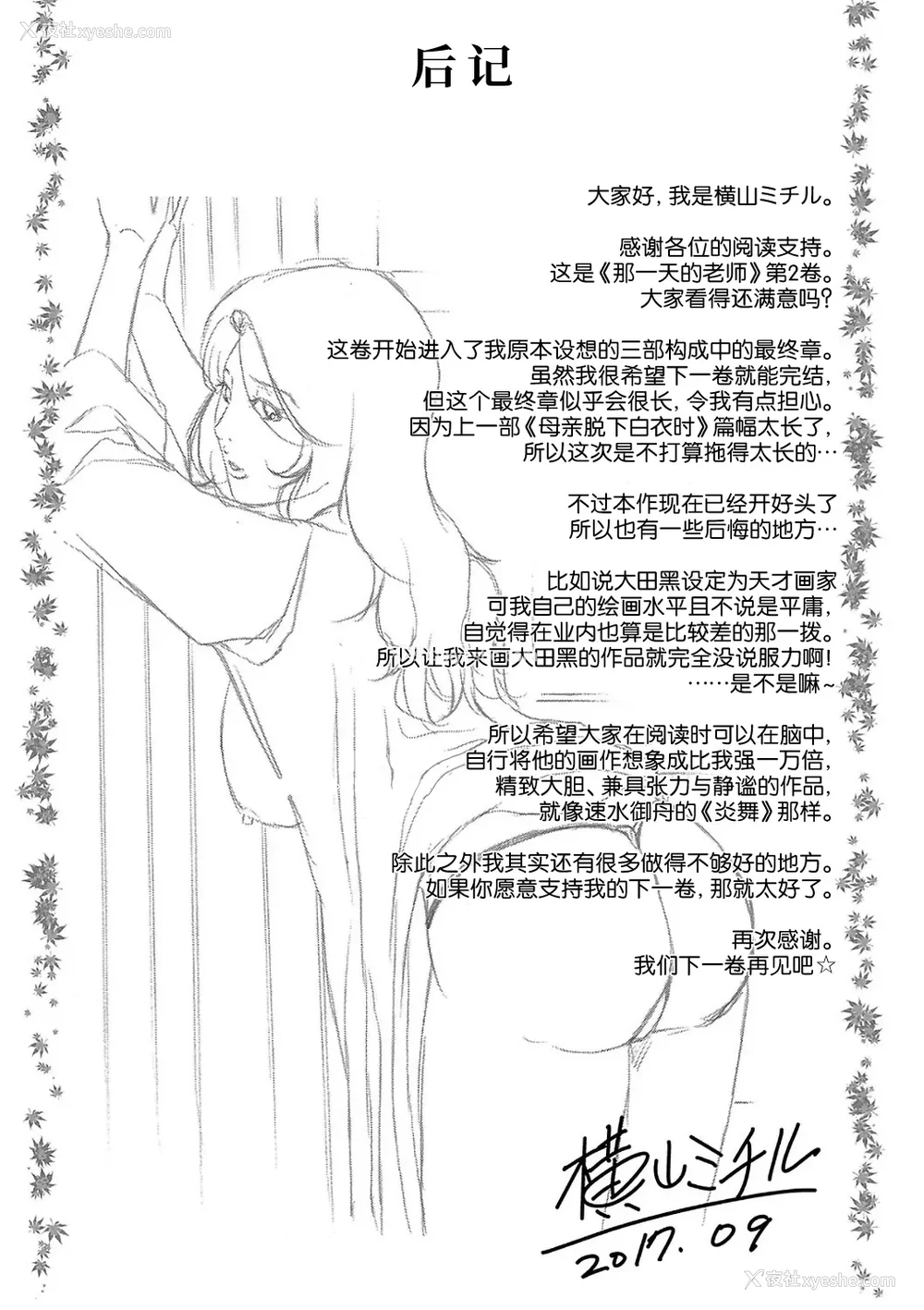 199P - [横山ミチル] あの日の先生 2 [ELF个人汉化] [DL版]