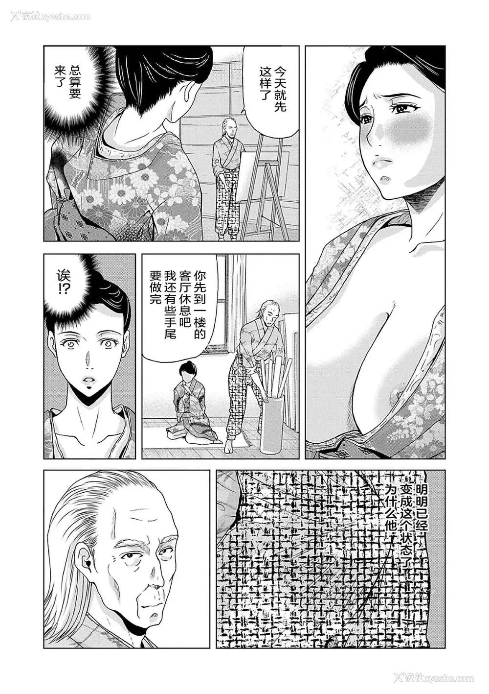 30P - [横山ミチル] あの日の先生 2 [ELF个人汉化] [DL版]