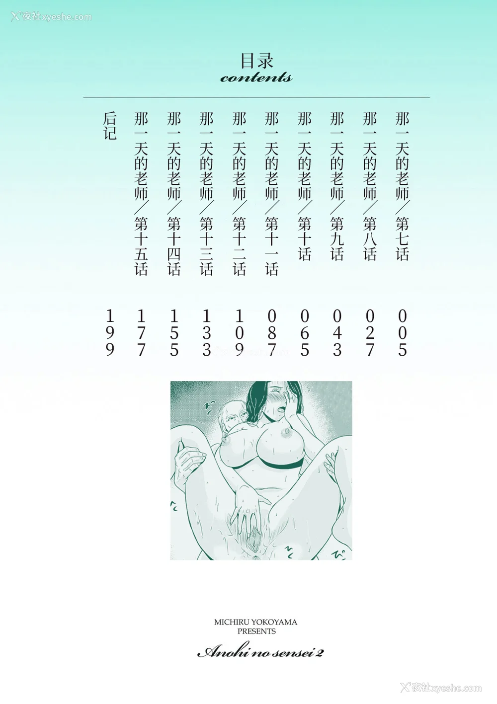 4P - [横山ミチル] あの日の先生 2 [ELF个人汉化] [DL版]