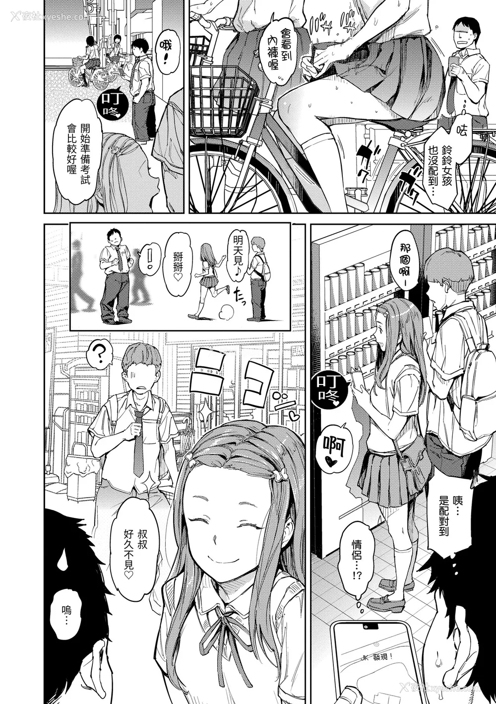 14P - [mogg] 行列のできる少女｜引发浪潮的少女 [中国翻訳] [无修正] [DL版]