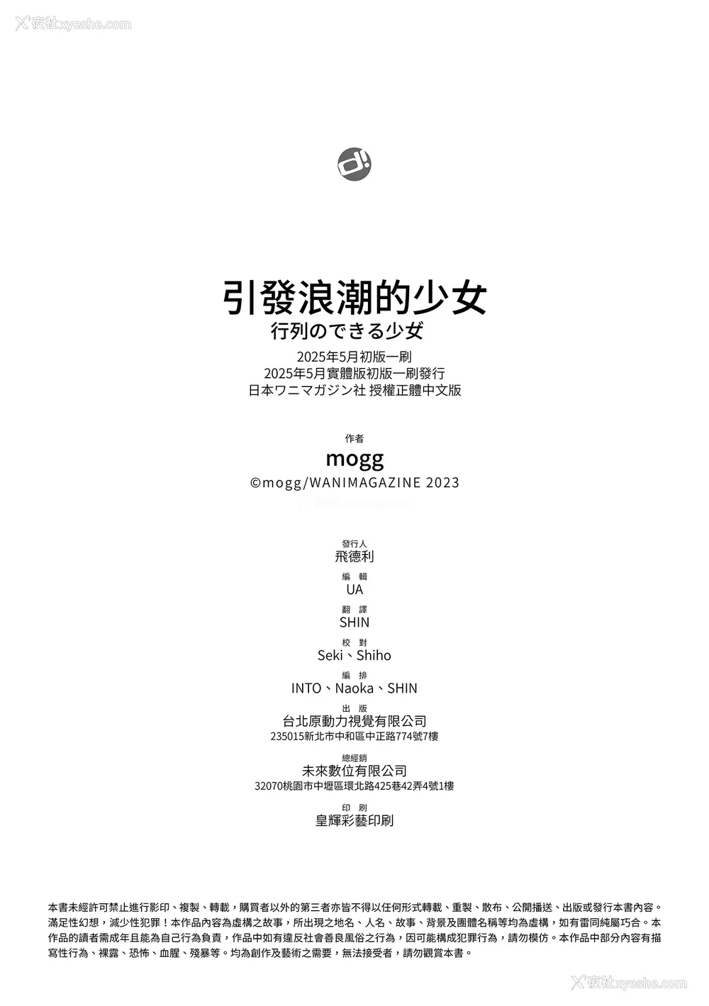 212P - [mogg] 行列のできる少女｜引发浪潮的少女 [中国翻訳] [无修正] [DL版]