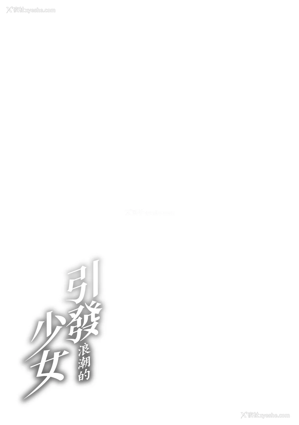 213P - [mogg] 行列のできる少女｜引发浪潮的少女 [中国翻訳] [无修正] [DL版]