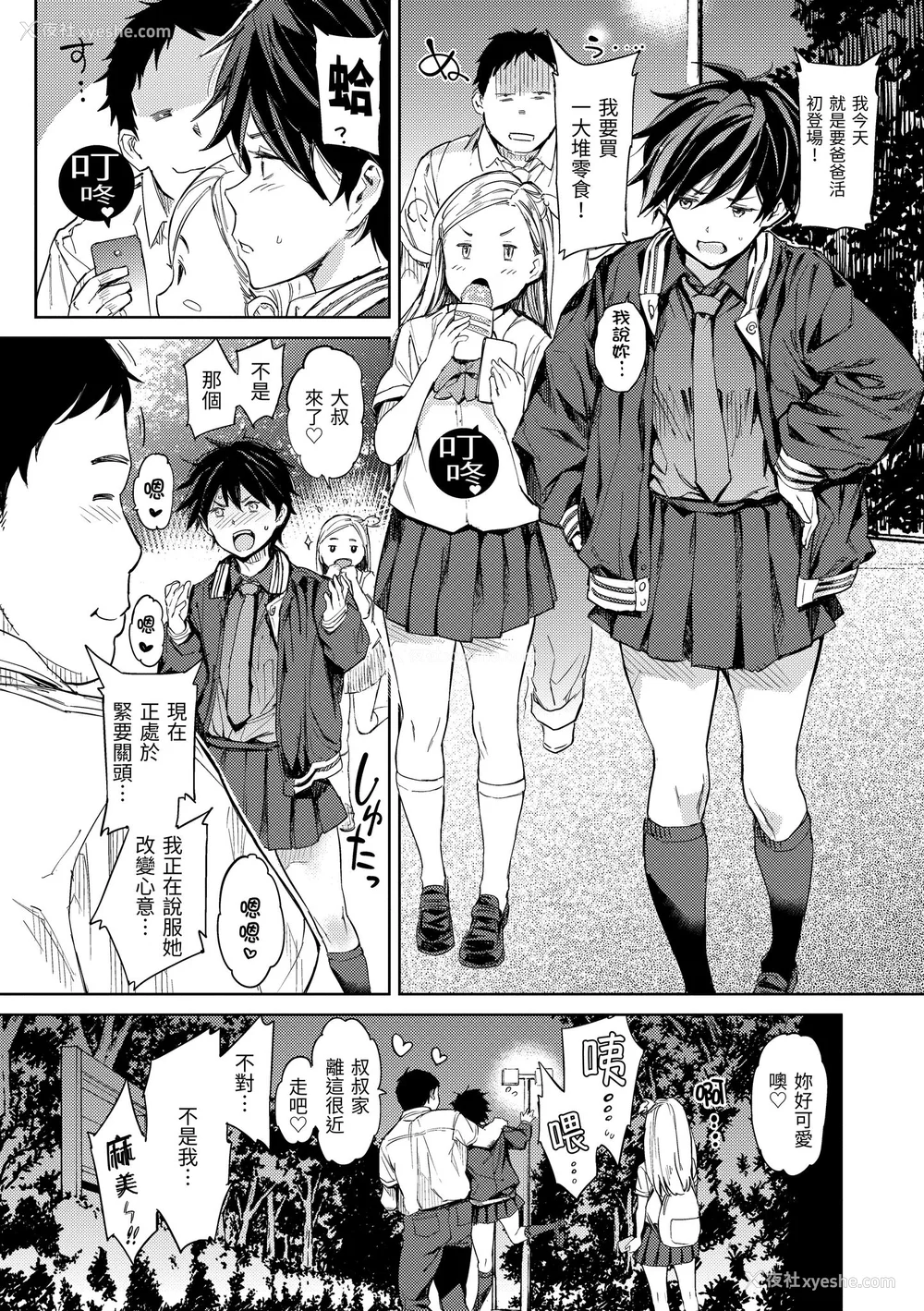 26P - [mogg] 行列のできる少女｜引发浪潮的少女 [中国翻訳] [无修正] [DL版]