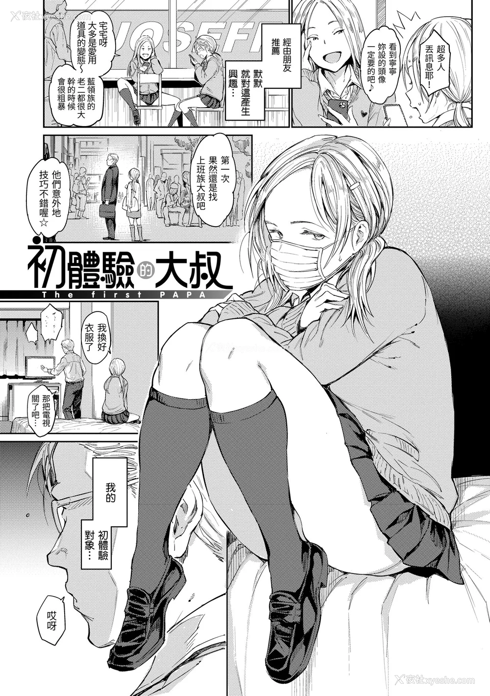 37P - [mogg] 行列のできる少女｜引发浪潮的少女 [中国翻訳] [无修正] [DL版]