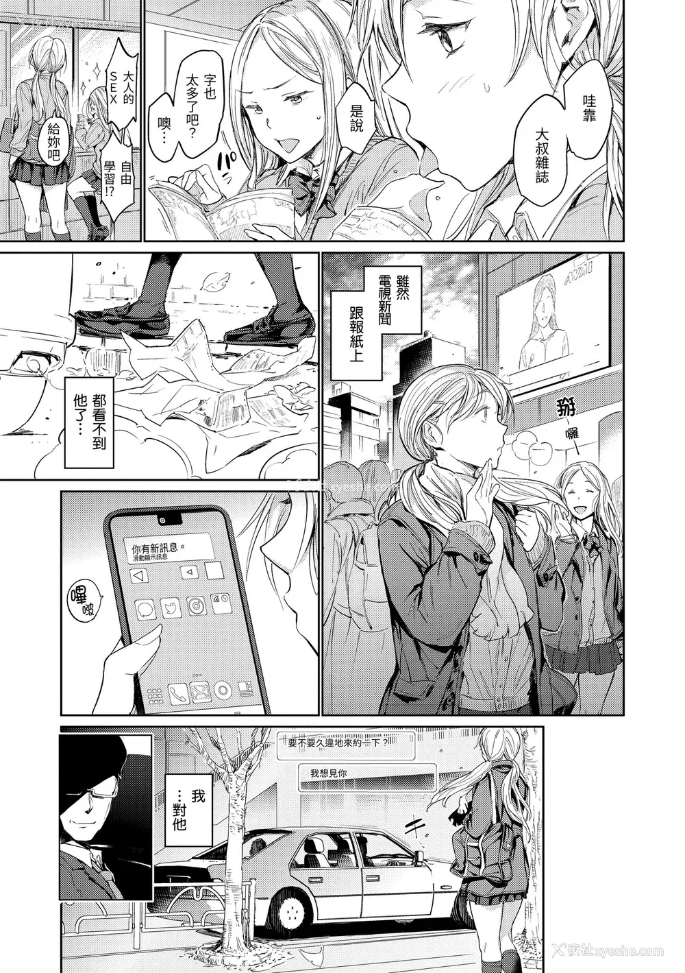 53P - [mogg] 行列のできる少女｜引发浪潮的少女 [中国翻訳] [无修正] [DL版]