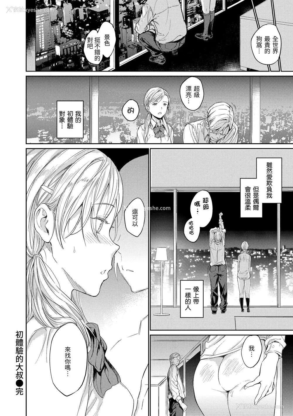 60P - [mogg] 行列のできる少女｜引发浪潮的少女 [中国翻訳] [无修正] [DL版]
