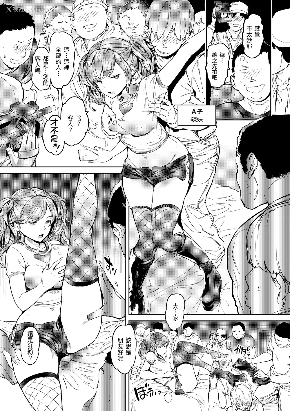 65P - [mogg] 行列のできる少女｜引发浪潮的少女 [中国翻訳] [无修正] [DL版]