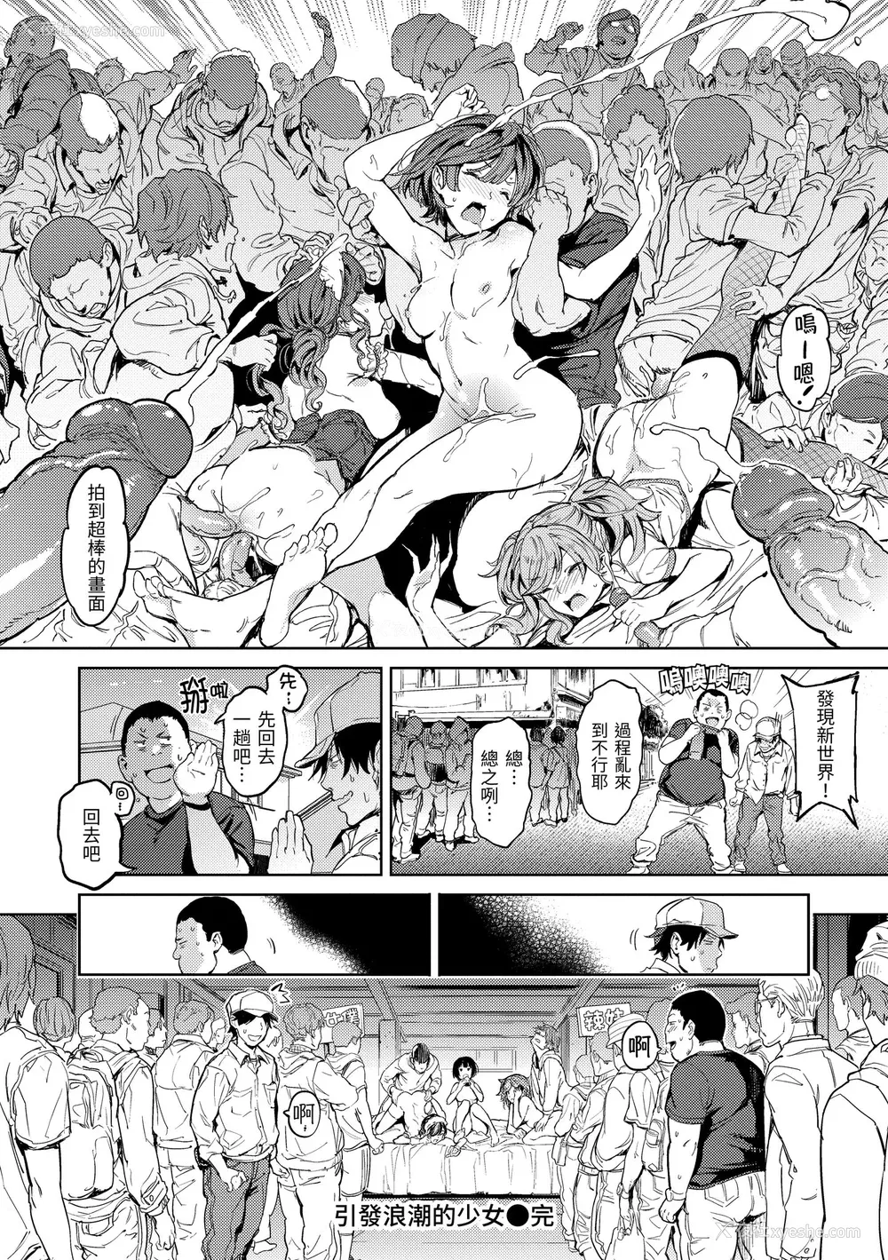 90P - [mogg] 行列のできる少女｜引发浪潮的少女 [中国翻訳] [无修正] [DL版]