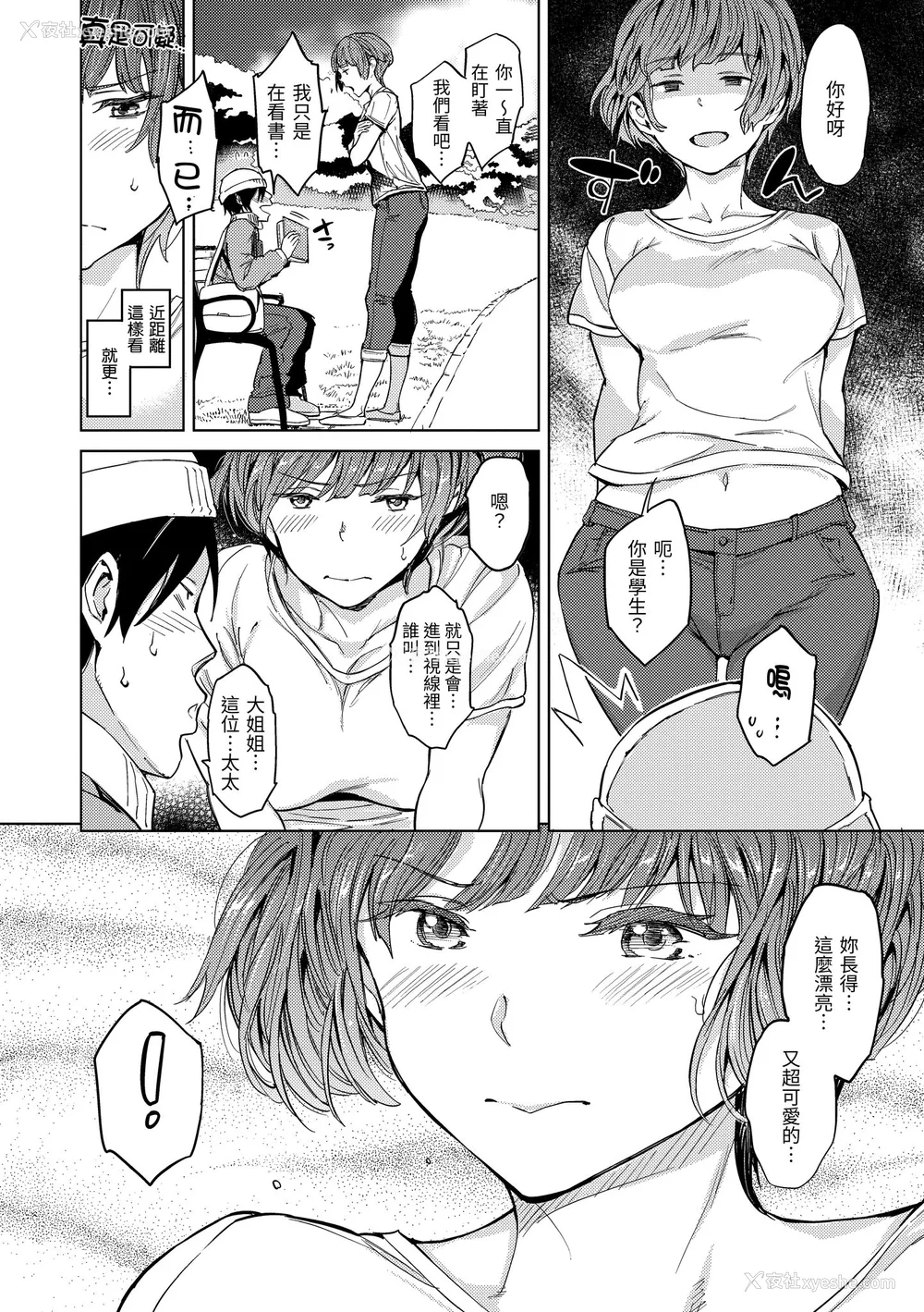 94P - [mogg] 行列のできる少女｜引发浪潮的少女 [中国翻訳] [无修正] [DL版]