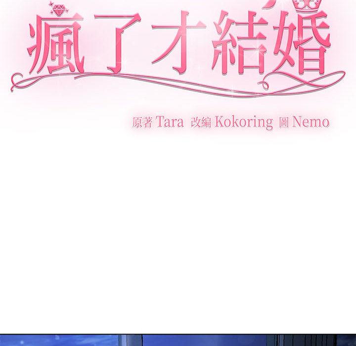 12P - 疯了才结婚