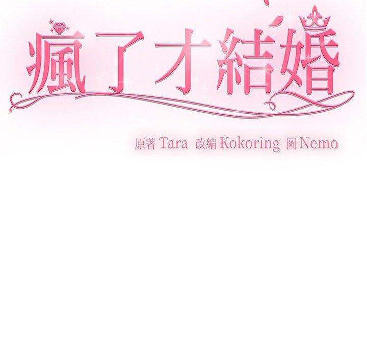 46P - 疯了才结婚