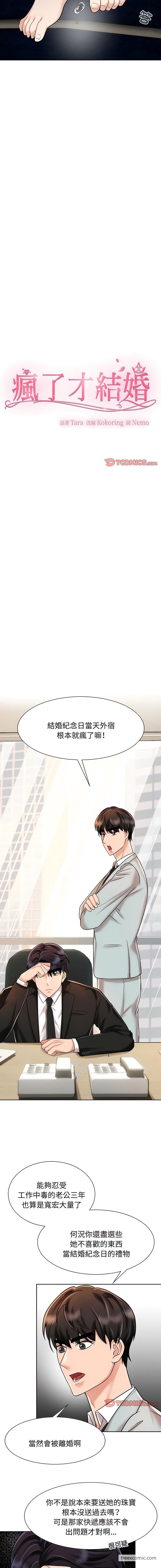 7P - 疯了才结婚