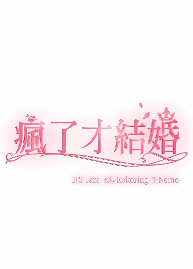 48P - 疯了才结婚