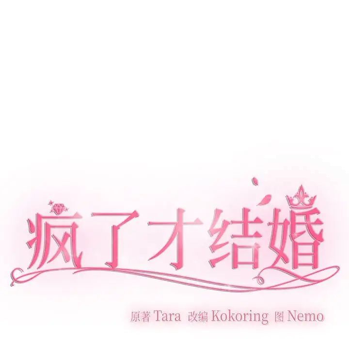 7P - 疯了才结婚