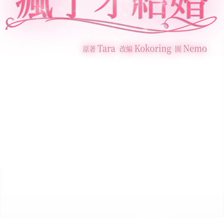 36P - 疯了才结婚