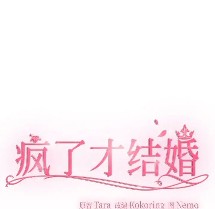 41P - 疯了才结婚