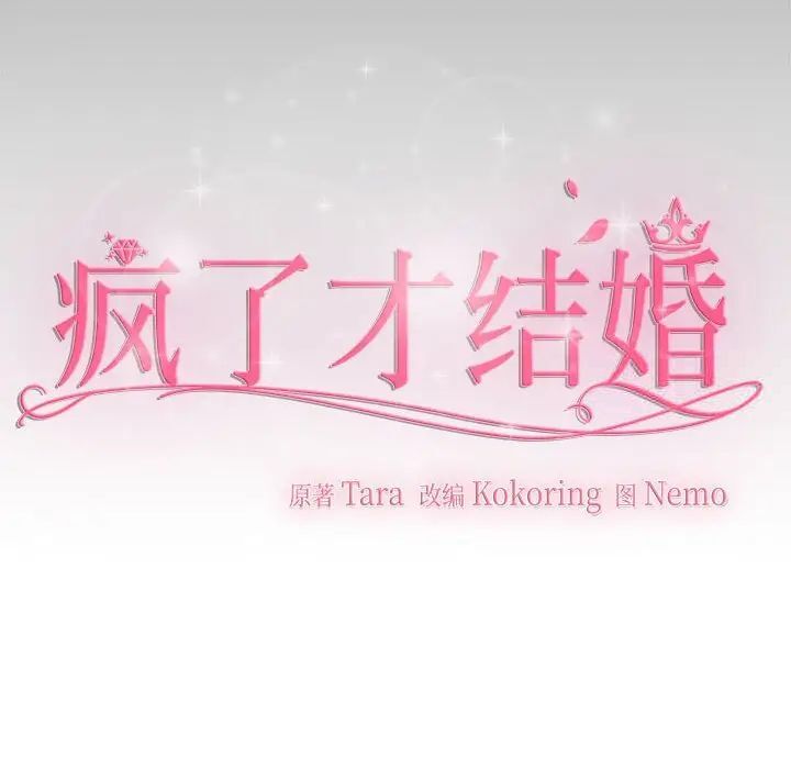47P - 疯了才结婚