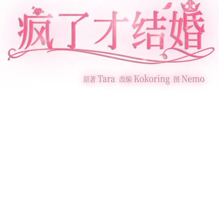 13P - 疯了才结婚