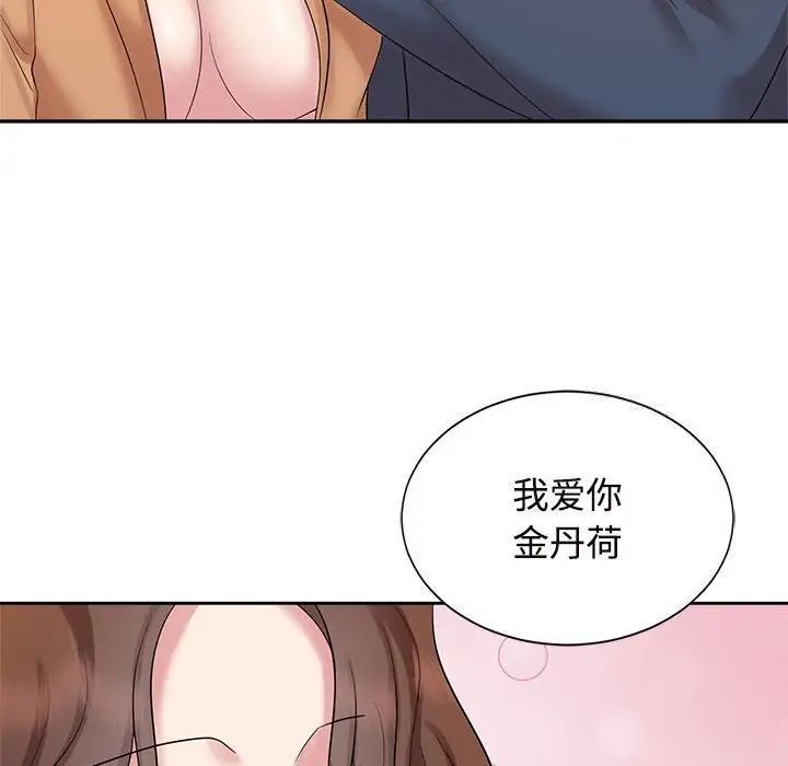 97P - 疯了才结婚