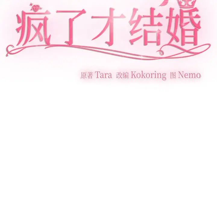 53P - 疯了才结婚
