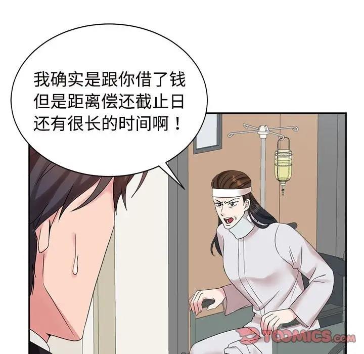 102P - 疯了才结婚