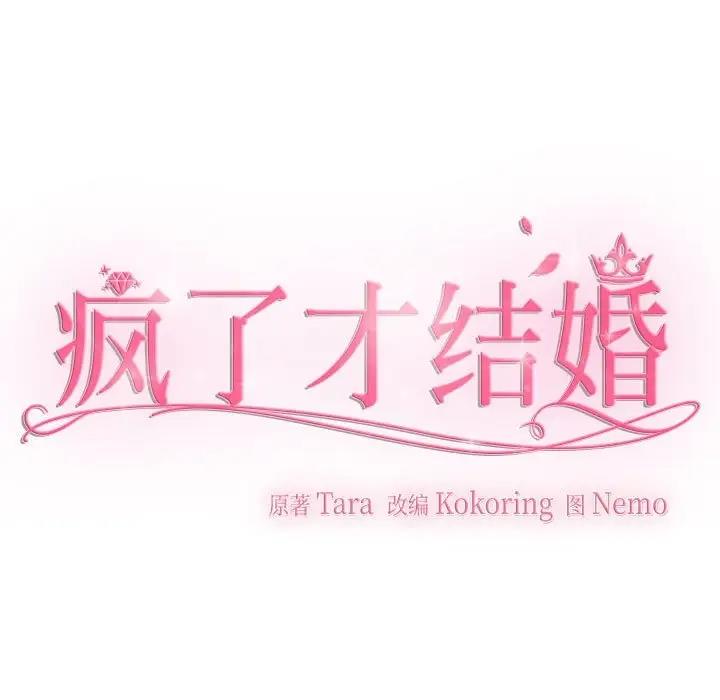 61P - 疯了才结婚