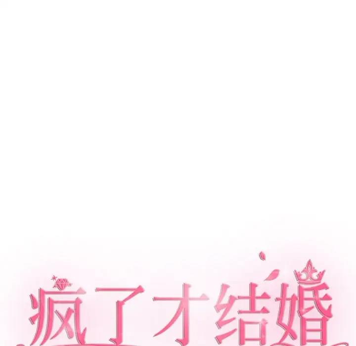 8P - 疯了才结婚
