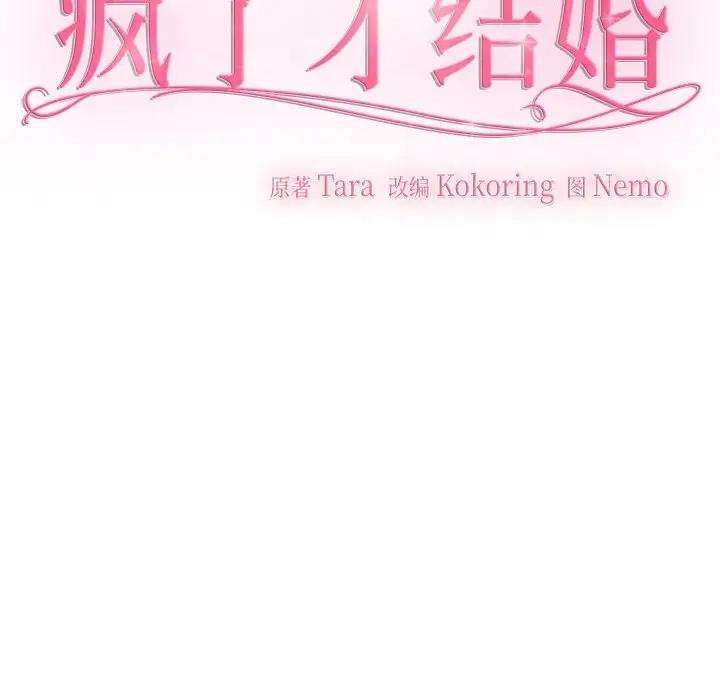 44P - 疯了才结婚