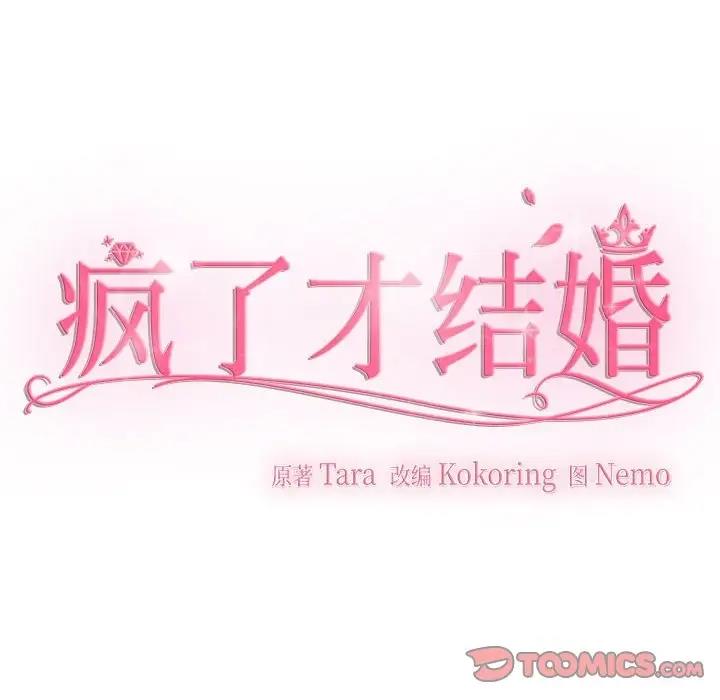 50P - 疯了才结婚
