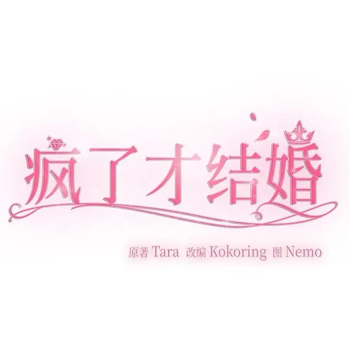 59P - 疯了才结婚