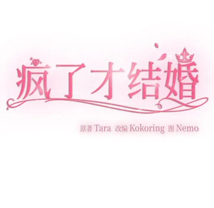 41P - 疯了才结婚
