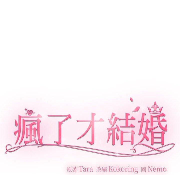 46P - 疯了才结婚