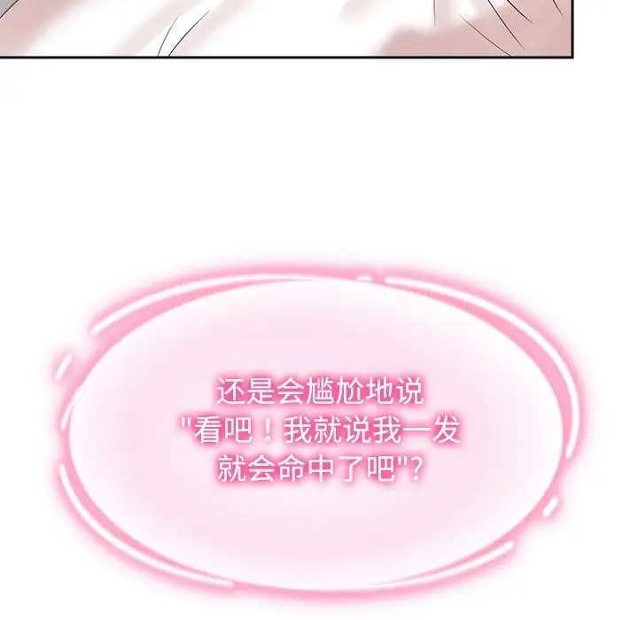 102P - 疯了才结婚