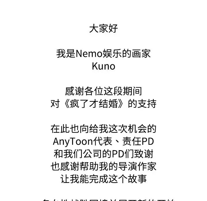 132P - 疯了才结婚
