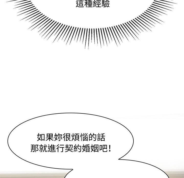 32P - 疯了才结婚