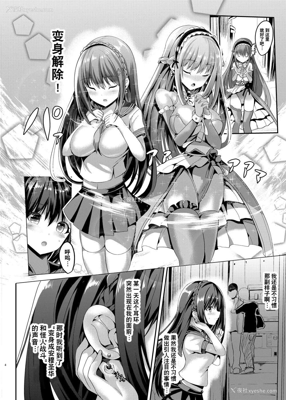 4P - [No Future (すみすず、端音乱希)]魔法神辉アムセイヴァー ~身バレヒロイン胁迫调教1-3~ [中国翻訳]