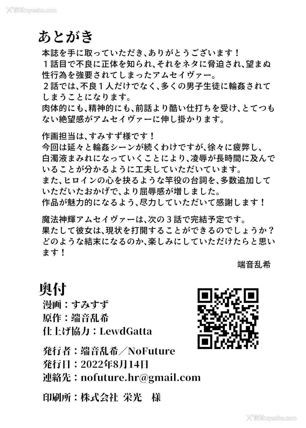 55P - [No Future (すみすず、端音乱希)]魔法神辉アムセイヴァー ~身バレヒロイン胁迫调教1-3~ [中国翻訳]