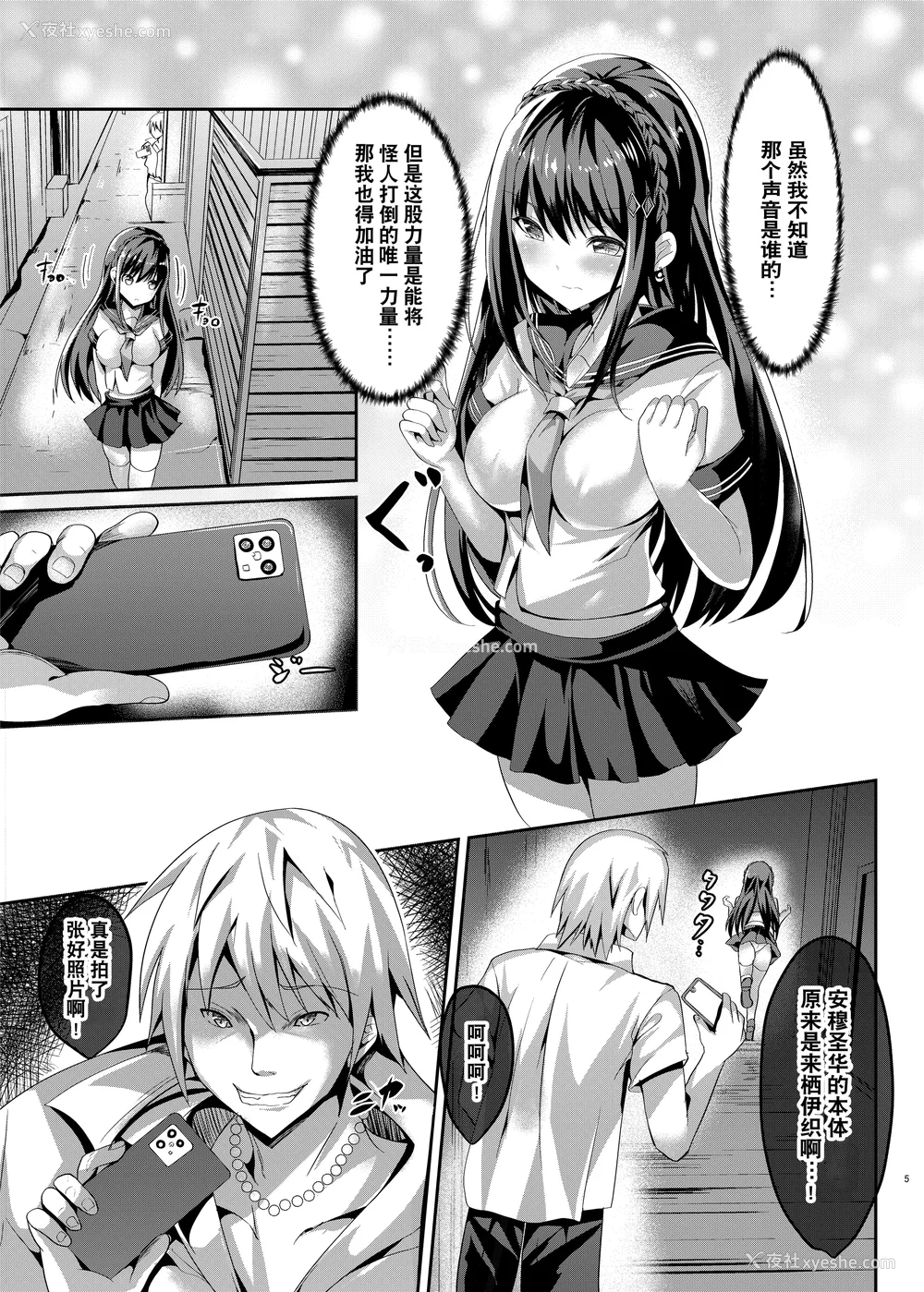 5P - [No Future (すみすず、端音乱希)]魔法神辉アムセイヴァー ~身バレヒロイン胁迫调教1-3~ [中国翻訳]