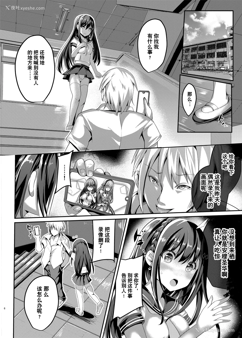 6P - [No Future (すみすず、端音乱希)]魔法神辉アムセイヴァー ~身バレヒロイン胁迫调教1-3~ [中国翻訳]