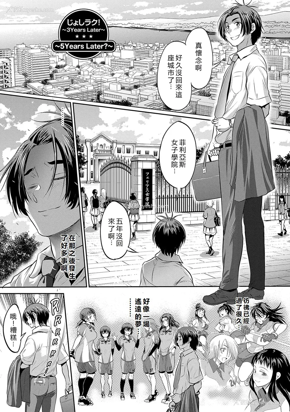 190P - [DISTANCE] じょしラク！〜〜3Years Later〜 [EagleHawk个人汉化]